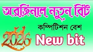 অরিজিনাল নতুন ২০২৬ বিট // New competition over bass bit