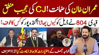 🔴Imran Khan Vs Chief Justice | Chief Justice&rsquo;s Shocking Remarks | Aleema Khan In Action