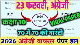 7 मार्च English original पेपर 2026// class 10th English original peper 
