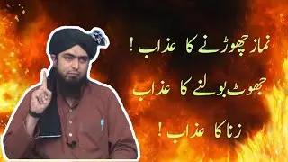 Namaz Chorne/Jhooth Bolne Aur Zina Ka Azab ! Engineer Muhammad Ali Mirza