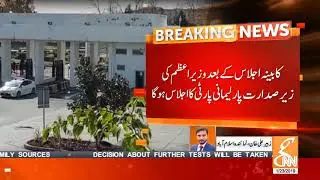 PM Imran Khan reaches Parliament House l Mini Budget l 23 January 2019