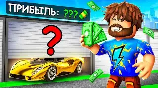 😰Мы Покупаем ТАЙНЫЕ ГАРАЖИ Чтобы РАЗБОГАТЕТЬ в Роблокс! + Юни, Кабан