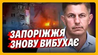 ОБОВʼЯЗКОВА ЕВАКУАЦІЯ! РФ масово ОБСТРІЛЮЄ райони Запоріжжя: людям ТЕРМІНОВО треба виїжджати