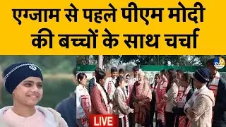 PM Modi LIVE: परीक्षा पर चर्चा, PM मोदी LIVE | Discussion on Exam| Punjab|| Haryana| Hiamchal| J&K