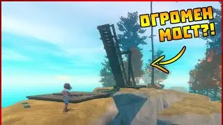 Намерих огромен МОСТ, но къде води?! - Raft със  @STINWAY Gaming  #15
