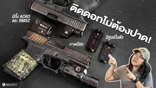 เพลทติดดอทกล็อคสเปคเทพ KYBA RDBUS I RMSC, ACRO I รีวิว I วิธีติดตั้ง