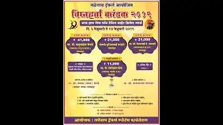 VIGHNAHARTA KARANDAK- 2019, FINAL MATCH