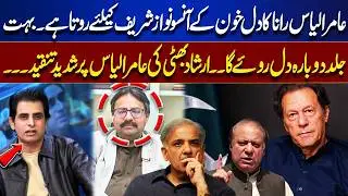 Arshad Bhatti Slams Amir Elias Rana Over Nawaz Sharif | On The Front With Kamran Shahid