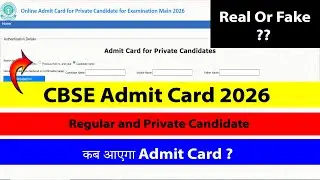 CBSE Admit Card 2026 | Regular and Private Candidate | कब आएगा Admit Card ?