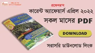Current Affairs April 2022 - এপ্রিল মাসের কারেন্ট অ্যাফেয়ার্স PDF Download। TechLines