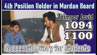 interview with 4th position holder in Mardan Board 2021 1094/1100 . Taimoor Javid & AbubakarSadeeq