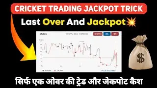 How to Pick Jackpot Match in Cricket Trading!