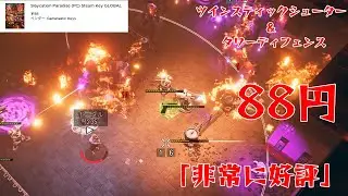 88円で売っていたSlaycation Paradise。序盤初見プレイ