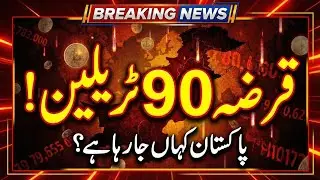 Pakistan Debt Crisis: 90 Trillion Rupees & IMF Reforms
