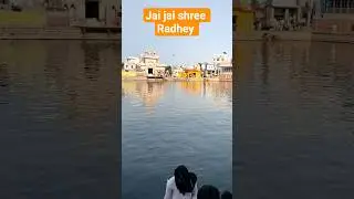 Radha  kund ke darshan #devotional #love #song #krishna