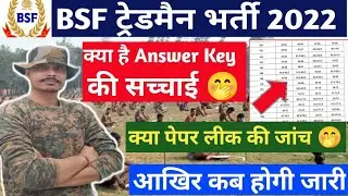 BSF Tradesman 2022 Answer Key | bsf tradesman Official Answer key | bsf tradesman result  #best_exam