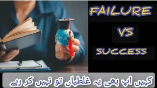 Successful People Think Differently | Growth Mindset Urdu