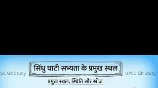 सिंधु घाटी सभ्यता LIVE GK QUIZ | UPSC RAS में आने वाले सभी प्रश्न एक वीडियो में | Indus Valley