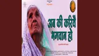Ab Ki Kariyay Bhagwan Ho