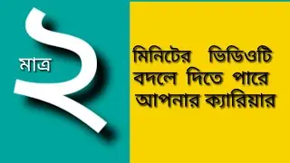 Video No:33. কিছু গুরুত্বপুর্ন  কথা মাত্র ২মিনিটের। &zwj;Some important information about ct scan, mri