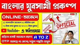 যুবসাথী প্রকল্প 1500/6000-টাকা । যুবসাথী ONLINE-আবেদন সহজ নিয়ম । STATUS-চেক | Yuva Sathi OTP Problem