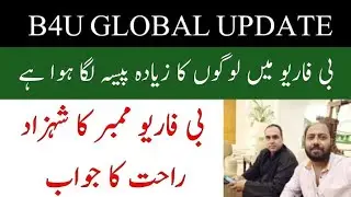 B4U Member Reply to Syed Shahzad Rahat | B4U Global Investment Fraud | B4U/SRG Sacndal | B4U Fraud