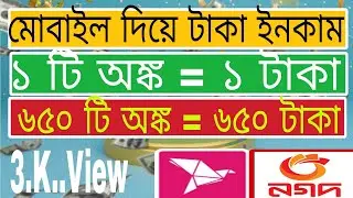 ১ টি অঙ্ক  = ১  টাকা /৬৫০ টি অঙ্ক করে = ৬৫০ =টাকা /মোবাইল দিয়ে /How to income money from online