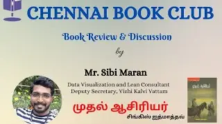 First Teacher Review By Sibi Maran