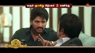 Sunday Movie - Combo Promo | Santosh Subramaniam @ 9:30 AM | Vaikuntapuram @ 3:00 PM | 07 Dec 2025