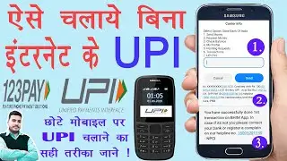 How to use UPI123 Pay | upi payment bina internet kaise kare |123pay | *99# upi|123pay upi Raj World