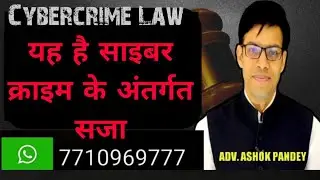 Cyber crime & punishment, Cyber law and extortion of money, online Fraud cyber crime law India