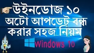 How to disable Windows Update of Windows 10 Bangla | Future Tech BD | Ft Sazzad