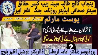 Post Mortem  ,Punjab college Rap case facts
