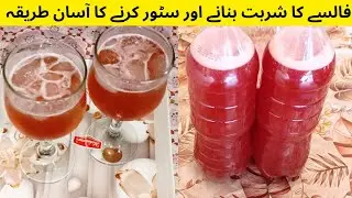 How to make and store falsa sharbat at home|Refreshing falsa sharbat recipe