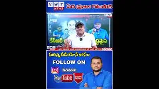 విని కోసం కేసిఆర్ రావలంట #mahesh #telangana #politicalanalysis #kcr #teenmarmallannanews