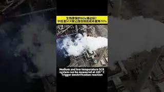 The medium - low temperature SCR has actually reduced the cost of ultra - low emissions by 70%!