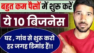 🔥 खूब दौड़ेगा गांवों में ये बिज़नस आइडियाज | Village Business Ideas | Gaon me kaun sa business kare