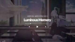 𝑷𝒍𝒂𝒚𝒍𝒊𝒔𝒕 | 잠 잘때 듣는 블루아카이브 브금 3(빗소리) | Blue Archive BGM Orgel Arrange 3