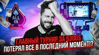 Главное Событие на Кипре за 500.000 рублей. Мерит Покер