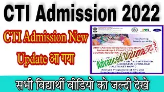 CTI Admission 2022 | Advanced Diploma क्या है | CTI Application Form 2022 | CITS Admission 2022