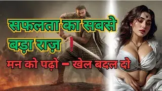 Chanakya Niti सफलता का राज़ – इंसान के मन को कैसे पढ़ें और जीवन में जीतें!