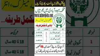 Population Welfare Department June Jobs 2025 Latest | Social Welfare Department Jobs 2025 | New Jobs