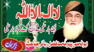Abul Hasan Pir Muhammad FazlRabbaniSahib #newbayan#viralvideo#nadeemvlog