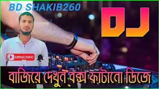 English DJ gan 2026/নতুন ডিজে গান২০২৬/Dj remix Dj song বিয়ে বাড়ির ডিজে গান