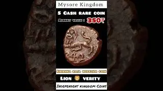 Krishna raja wodeyar Rare coin price value | Mysore Kingdom Rare coins value #shorts #rarecoins