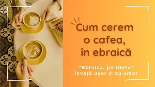 Cum cerem o cafea, în ebraică