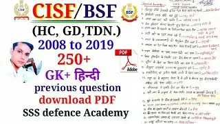 CISF/BSF(HC,constable Tradesman)previos GK+Hindi question/CISF tradesman Previous questions/bsf exam