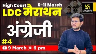 High Court LDC Marathon Class | English #4| Most Important Questions By Naresh Sir | Utkarsh Classes