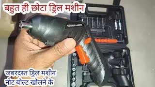 Mini Cordless Drill 47 in 1 Electric Screwdriver Set || Portable CombinationScrewdriver Set
