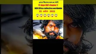 Kgf chapter 2 worldwide box-office collection 12 Days shocking amount ? #shorts#kgfchapter2